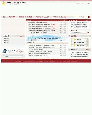中国农业发展银行