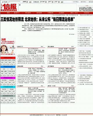 北京娱乐信报